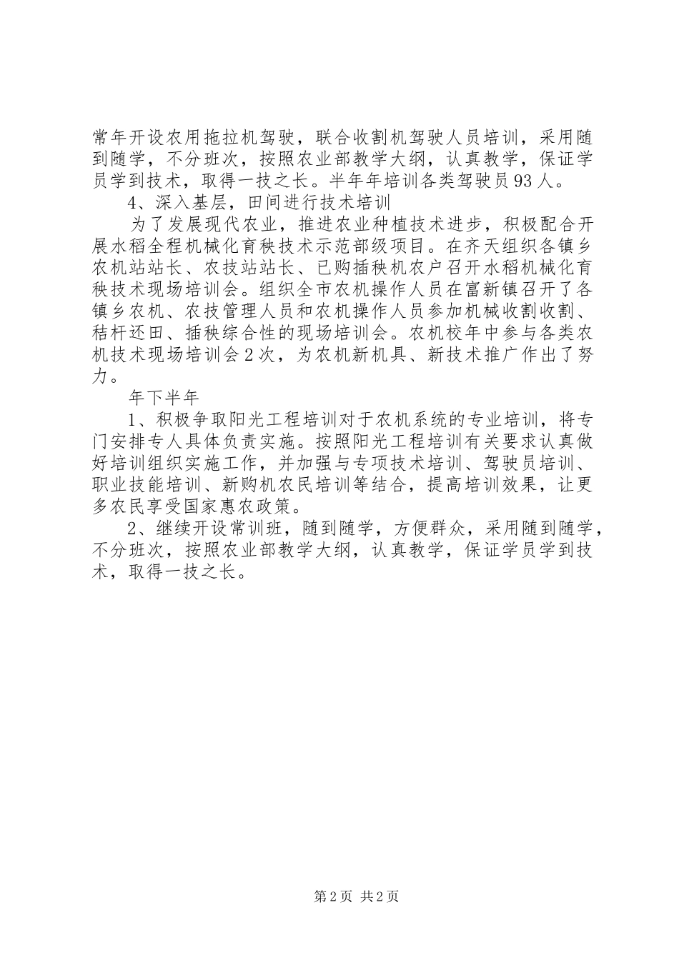 2024年学校年度上年工作报告_第2页