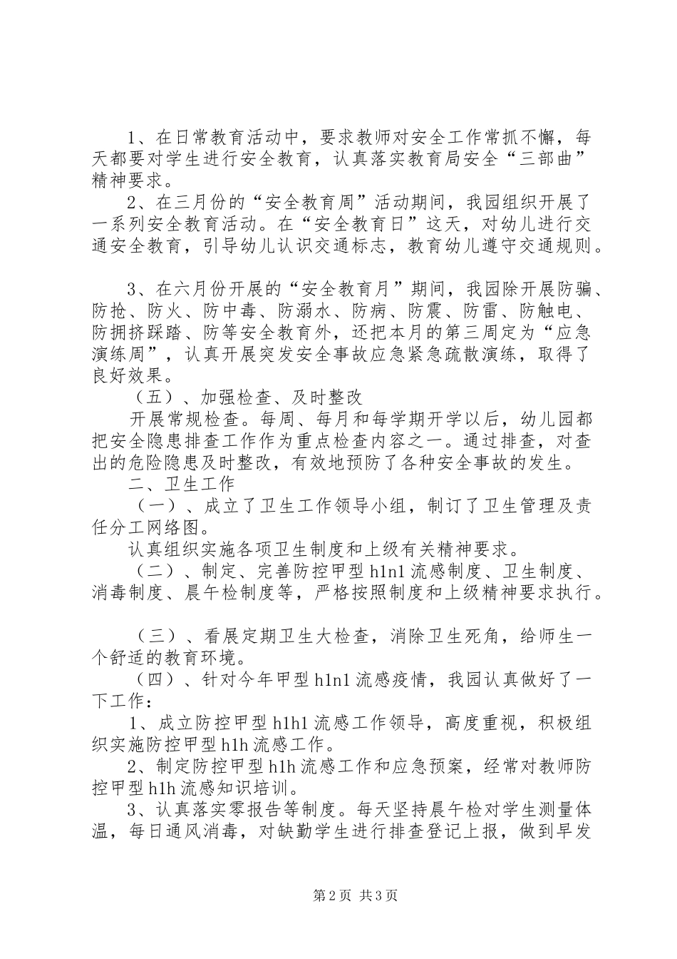 2024年学校年度述职报告_第2页