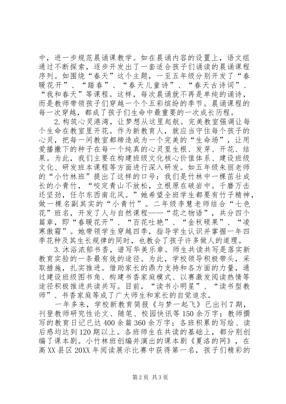 2024年学校年度述职报告致辞_第2页