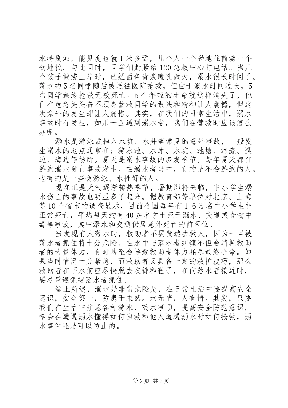 2024年学校年度行风评议自查自检报告_第2页