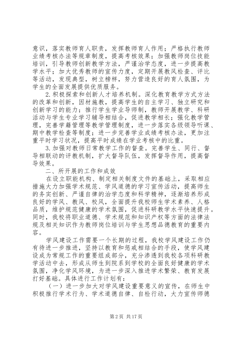 2024年学校年度学风建设工作总结_第2页