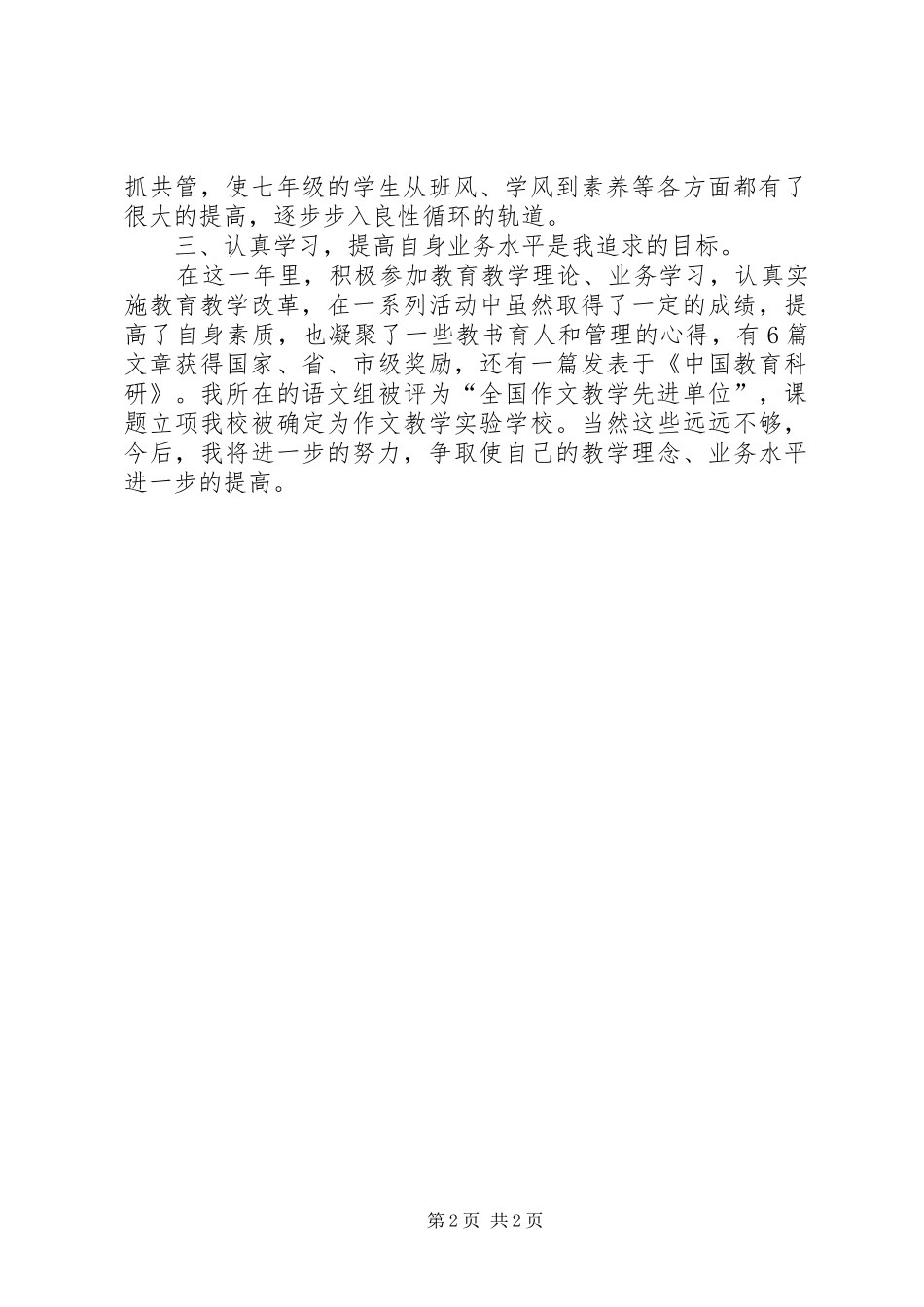 2024年学校年级主任的年终述职报告_第2页