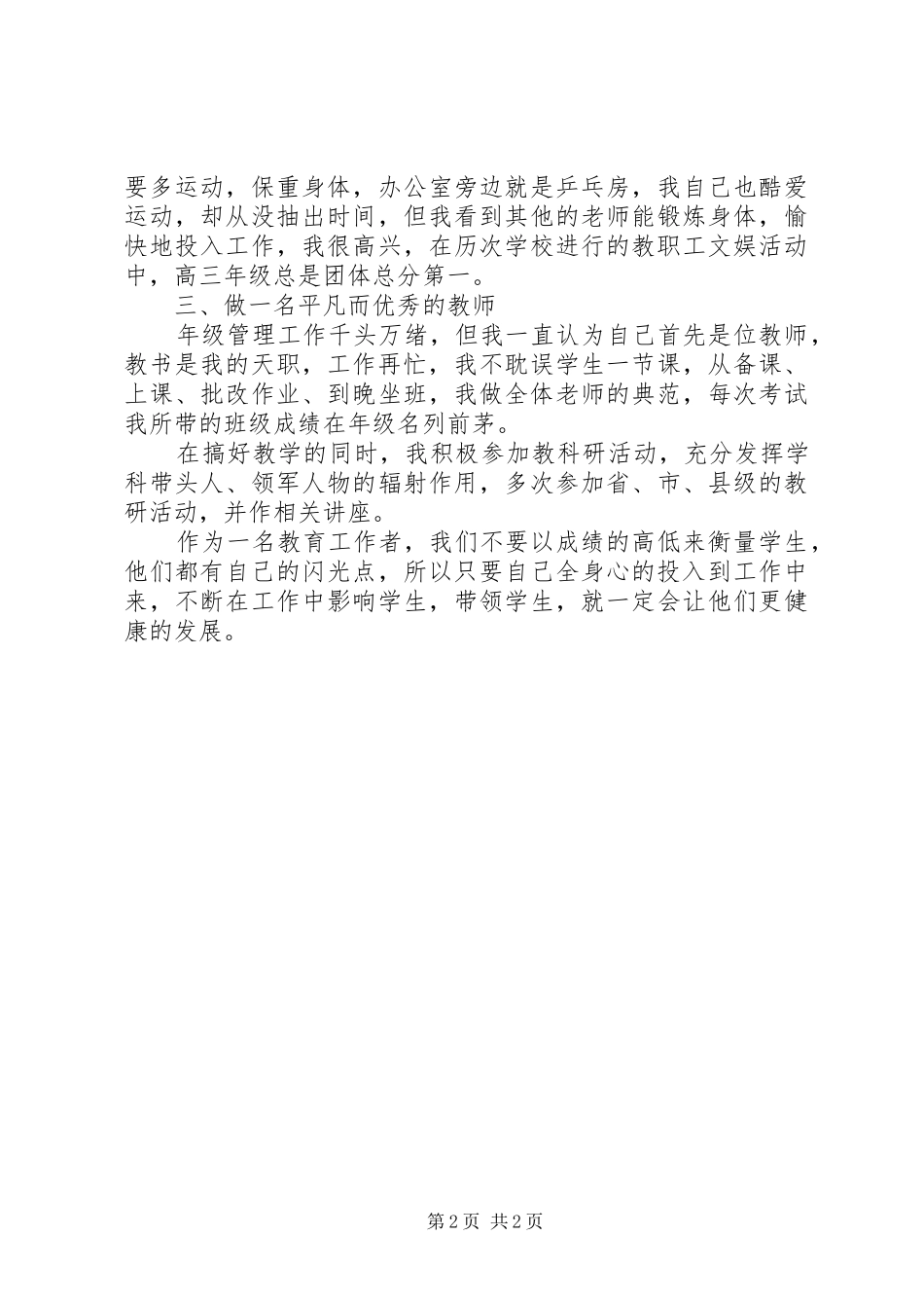 2024年学校年级主任述职报告范文_第2页