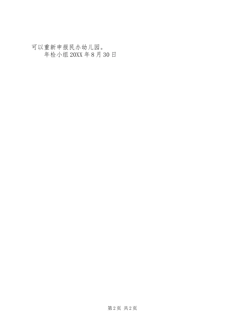 2024年学校年检整改落实情况汇报_第2页