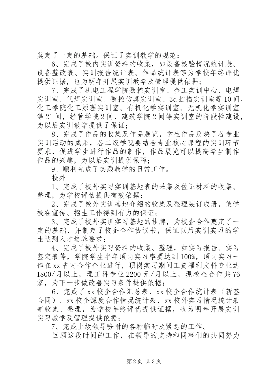 2024年学校年教务处实践科工作总结范文_第2页