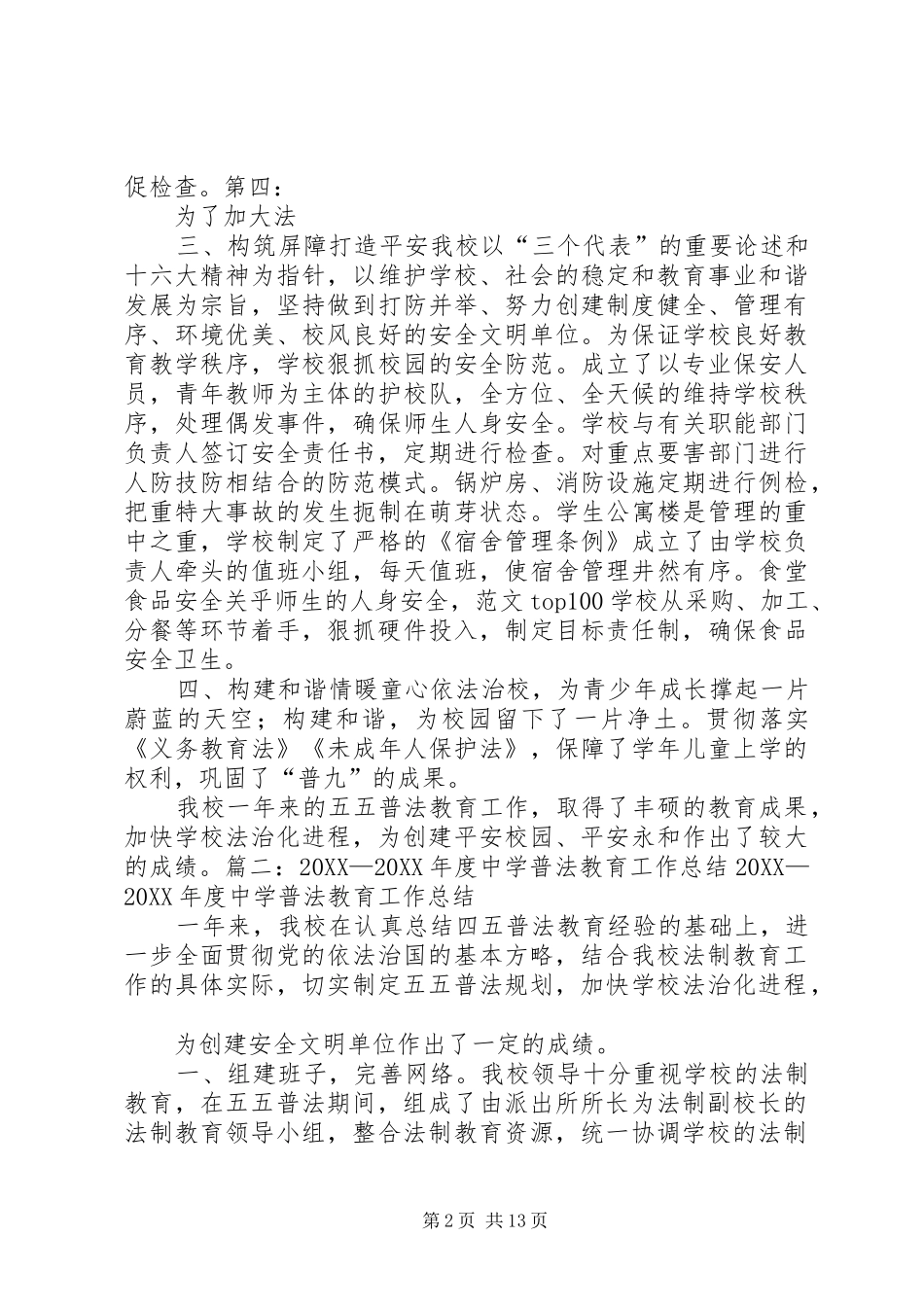 2024年学校年六五普法工作总结_第2页