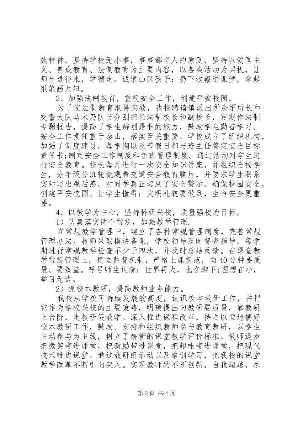 2024年学校年青校长述职报告_第2页