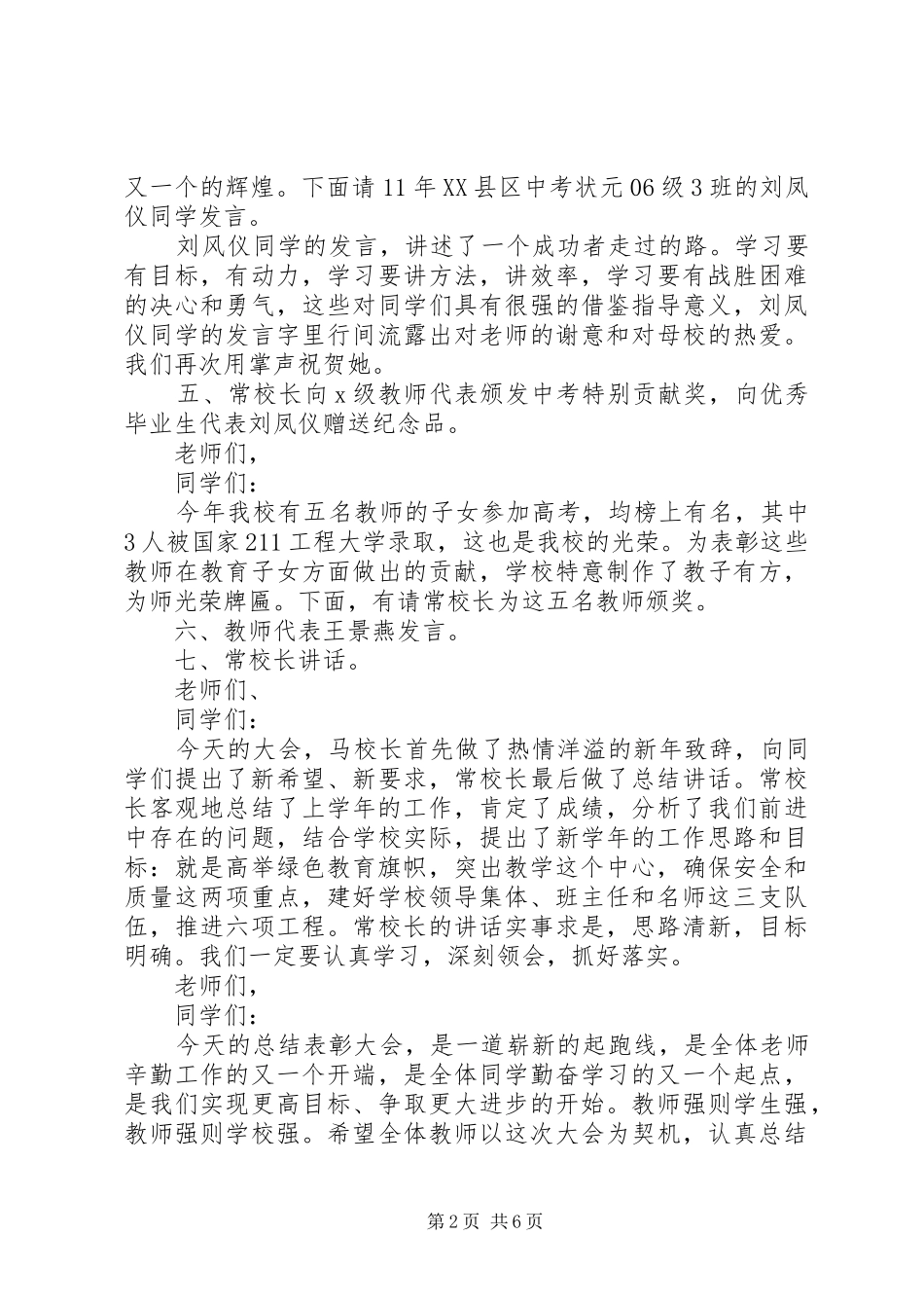 2024年学校年终表彰主持词_第2页