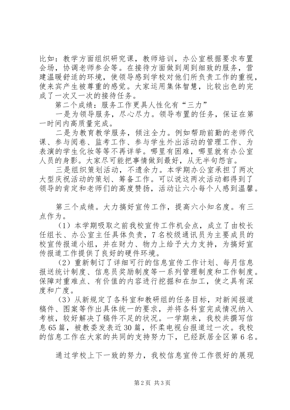 2024年学校年终干部会交流材料_第2页