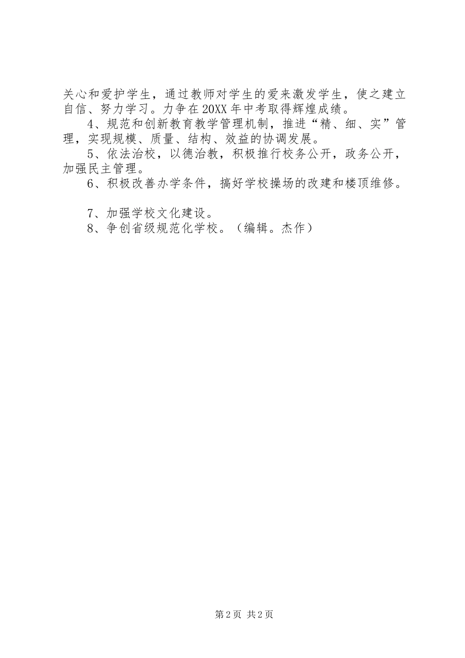 2024年学校年终工作汇报_第2页