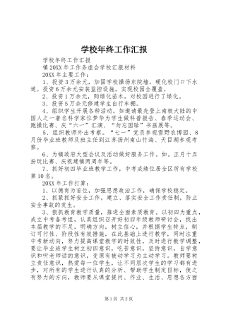 2024年学校年终工作汇报
