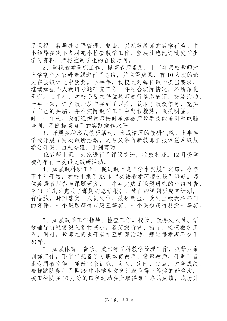 2024年学校年终工作总结_第2页