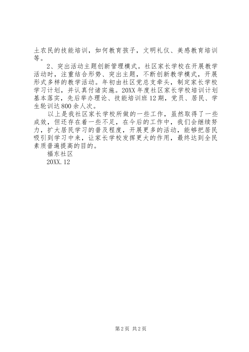 2024年学校年终工作总结范本_第2页