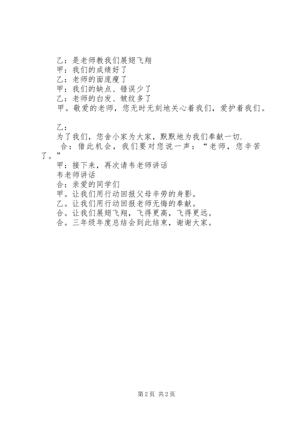 2024年学校年终工作总结会议主持词_第2页