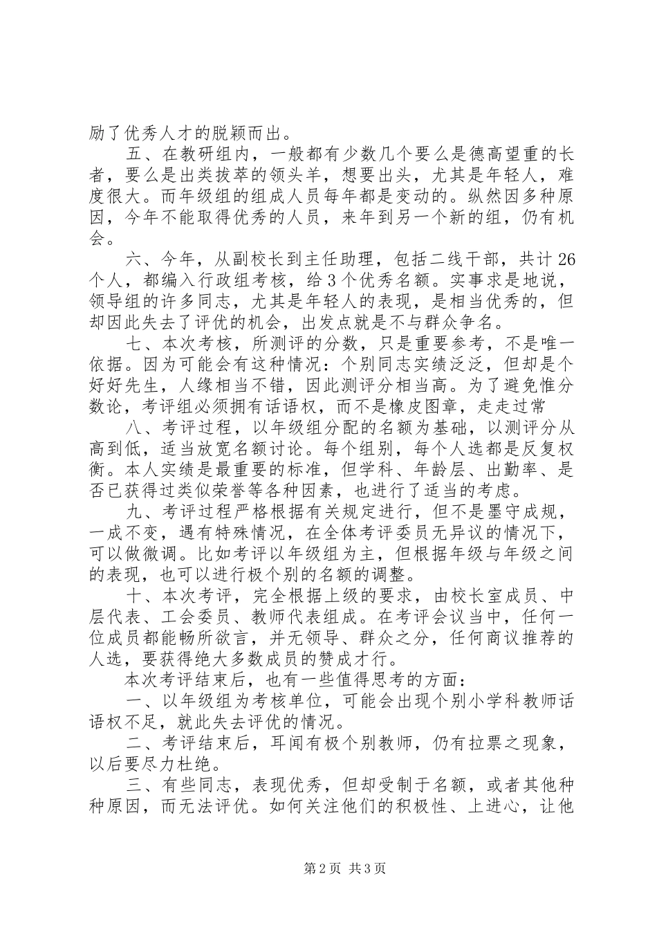 2024年学校年终考核工作汇报_第2页