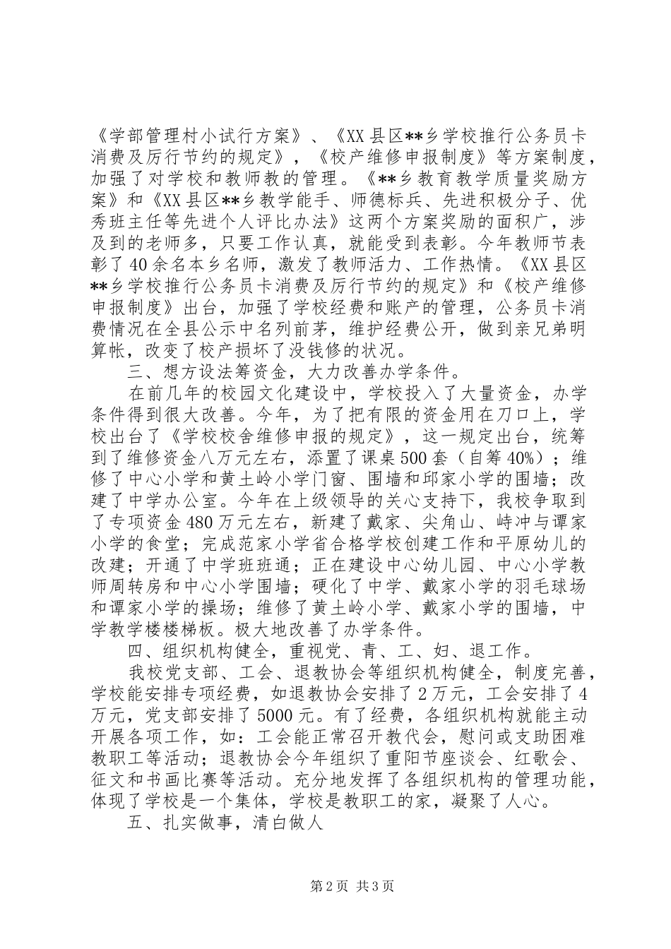 2024年学校年终评估汇报材料_第2页