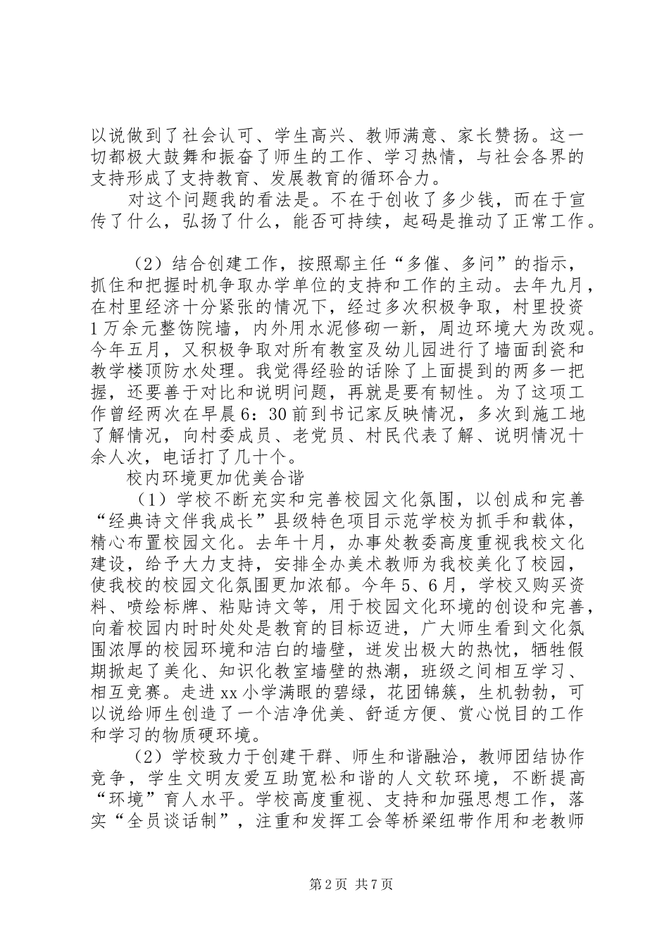 2024年学校年终述职报告范文_第2页
