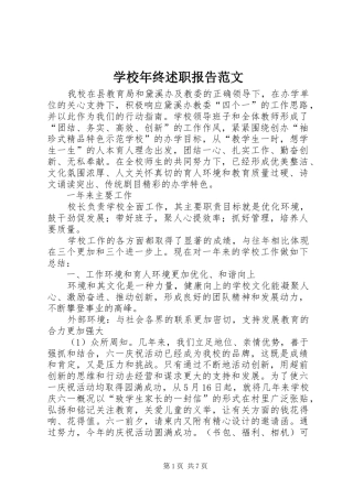 2024年学校年终述职报告范文