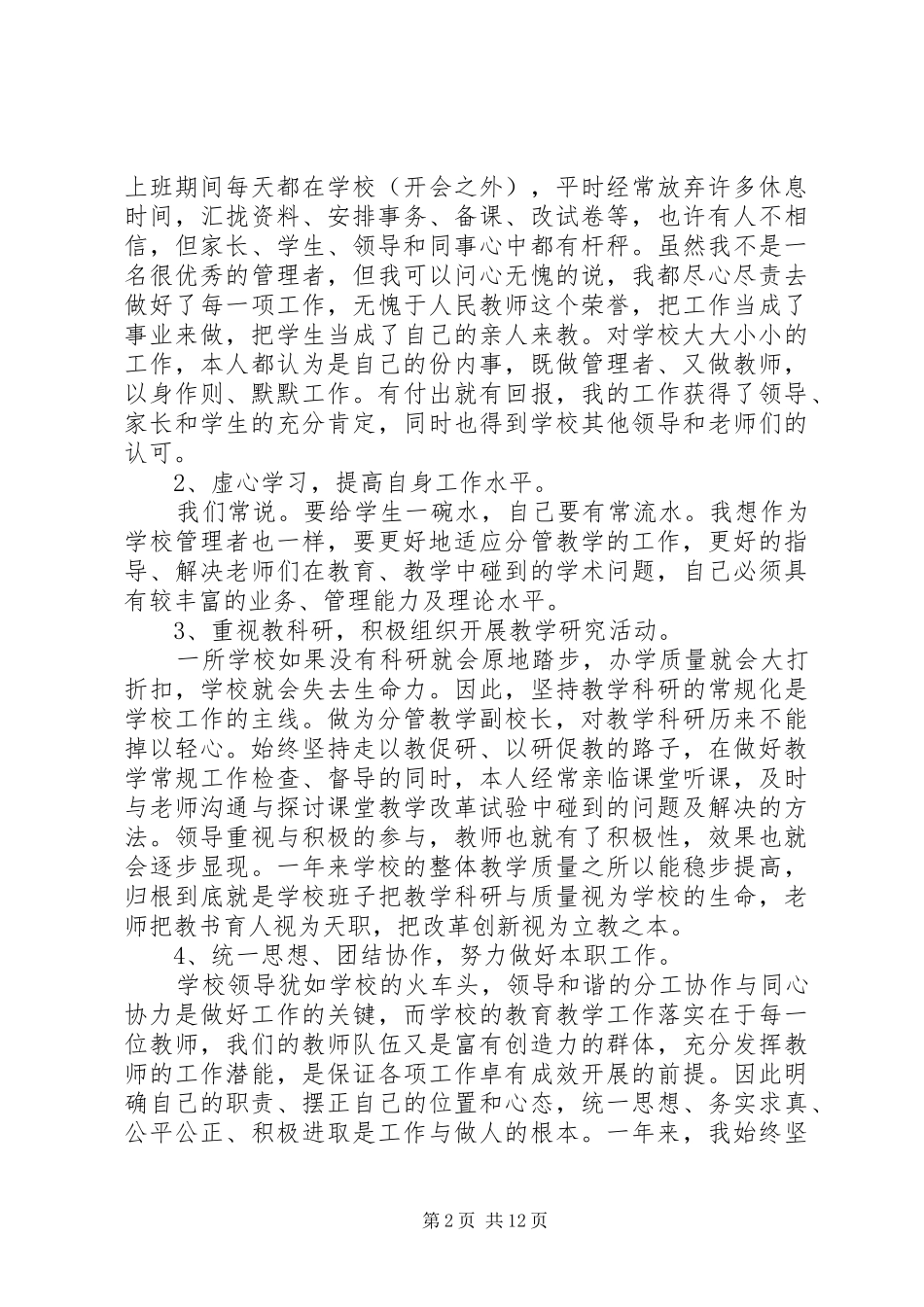 2024年学校年终总结汇报材料四篇_第2页