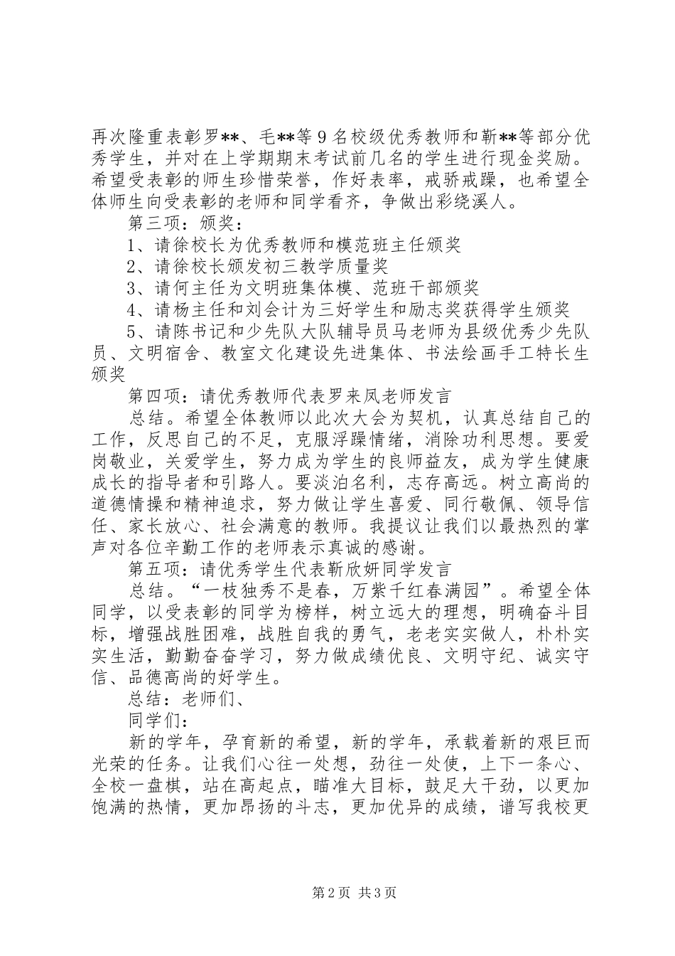 2024年学校年终总结会主持词_第2页