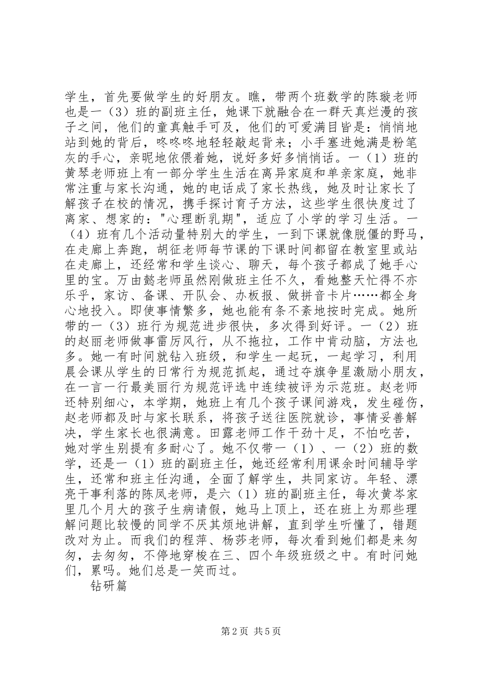 2024年学校年组工作总结_第2页