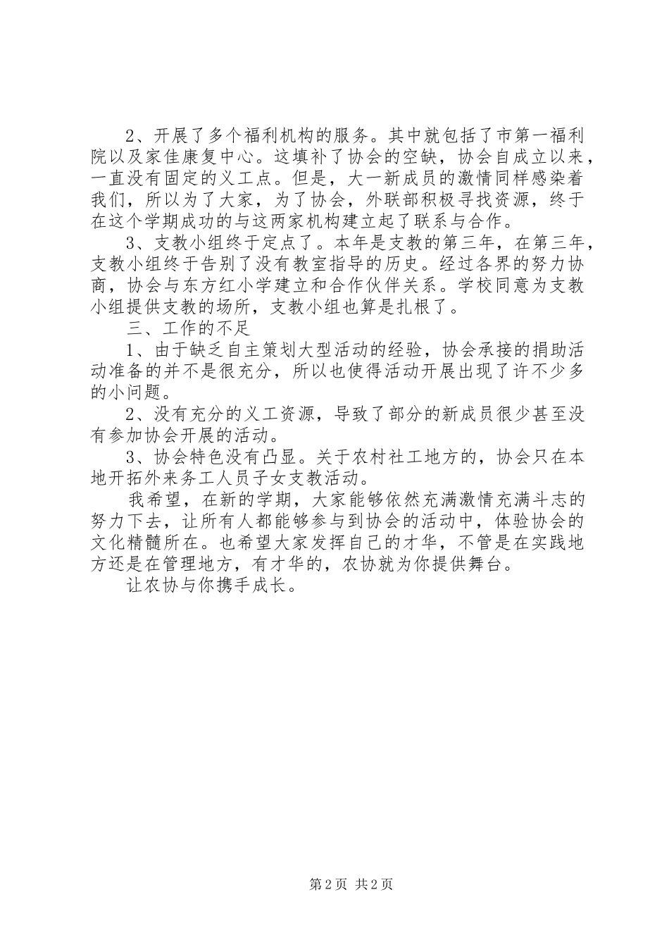 2024年学校农协工作报告_第2页