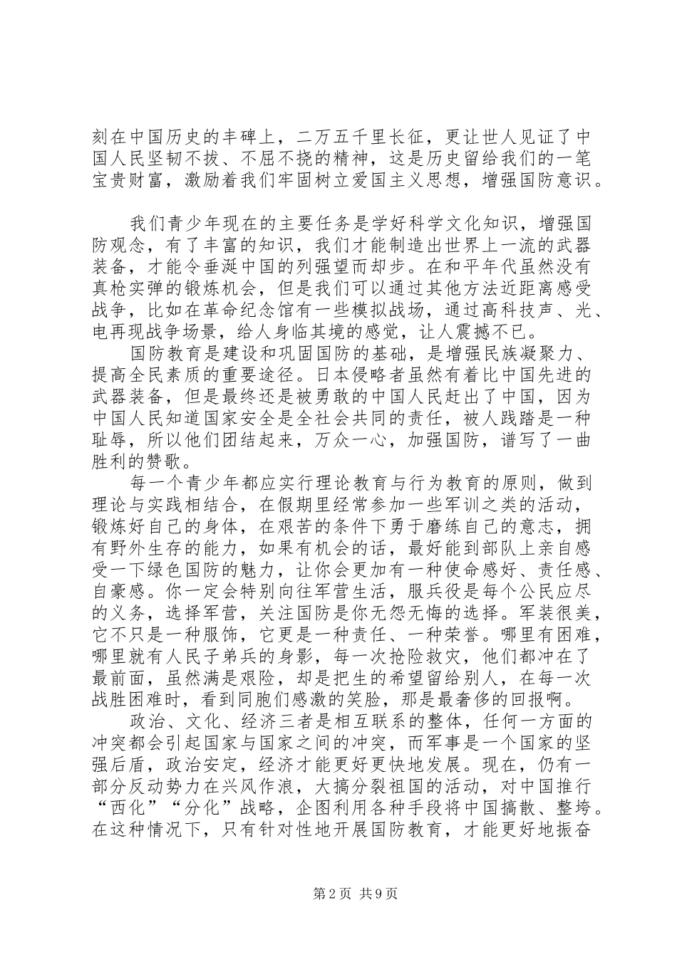 2024年学校努力学习科学文化知识_第2页