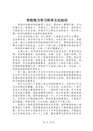2024年学校努力学习科学文化知识