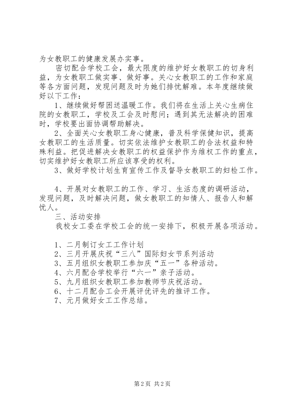 2024年学校女工委工作计划_第2页