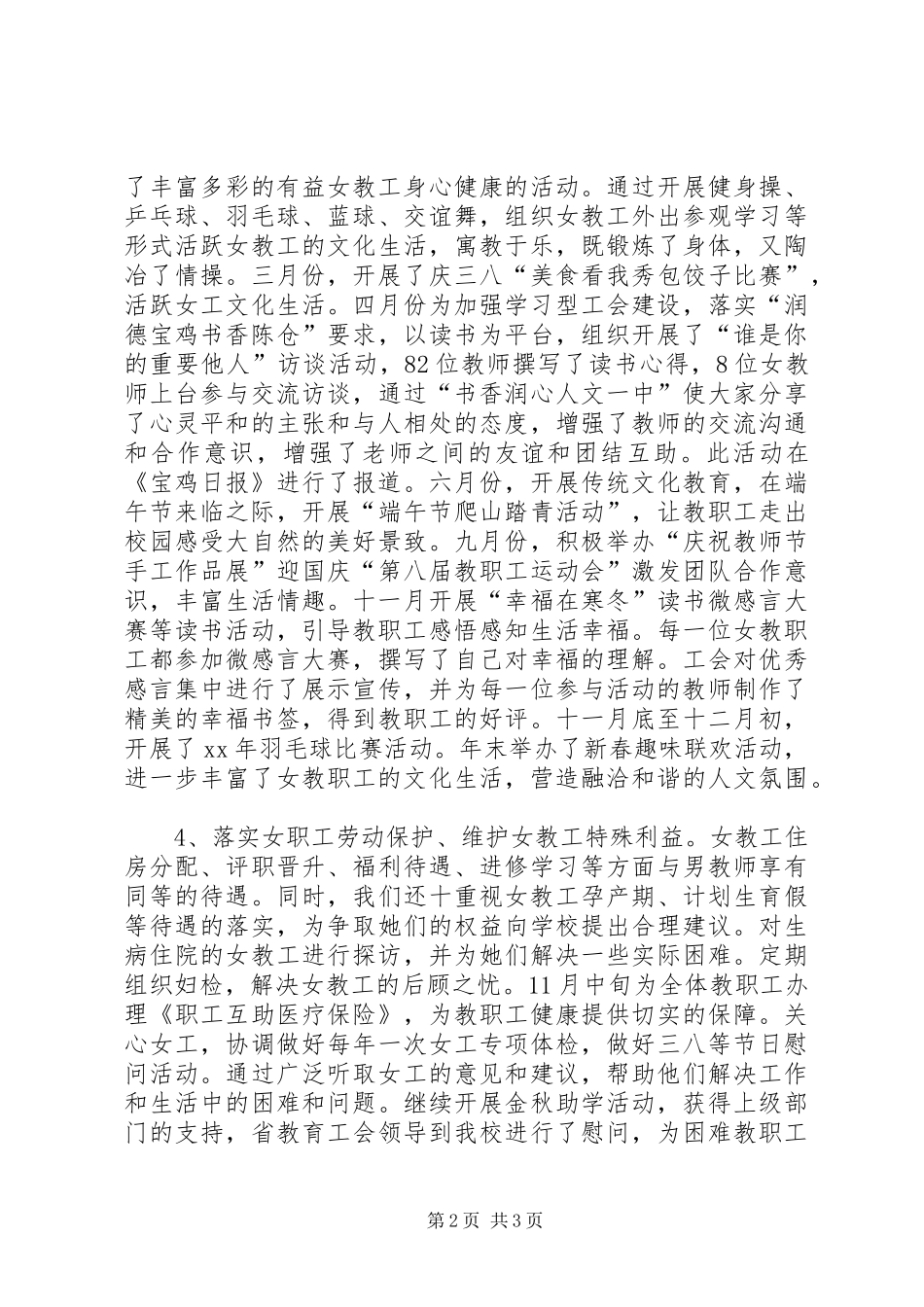 2024年学校女工委工作总结范文_第2页