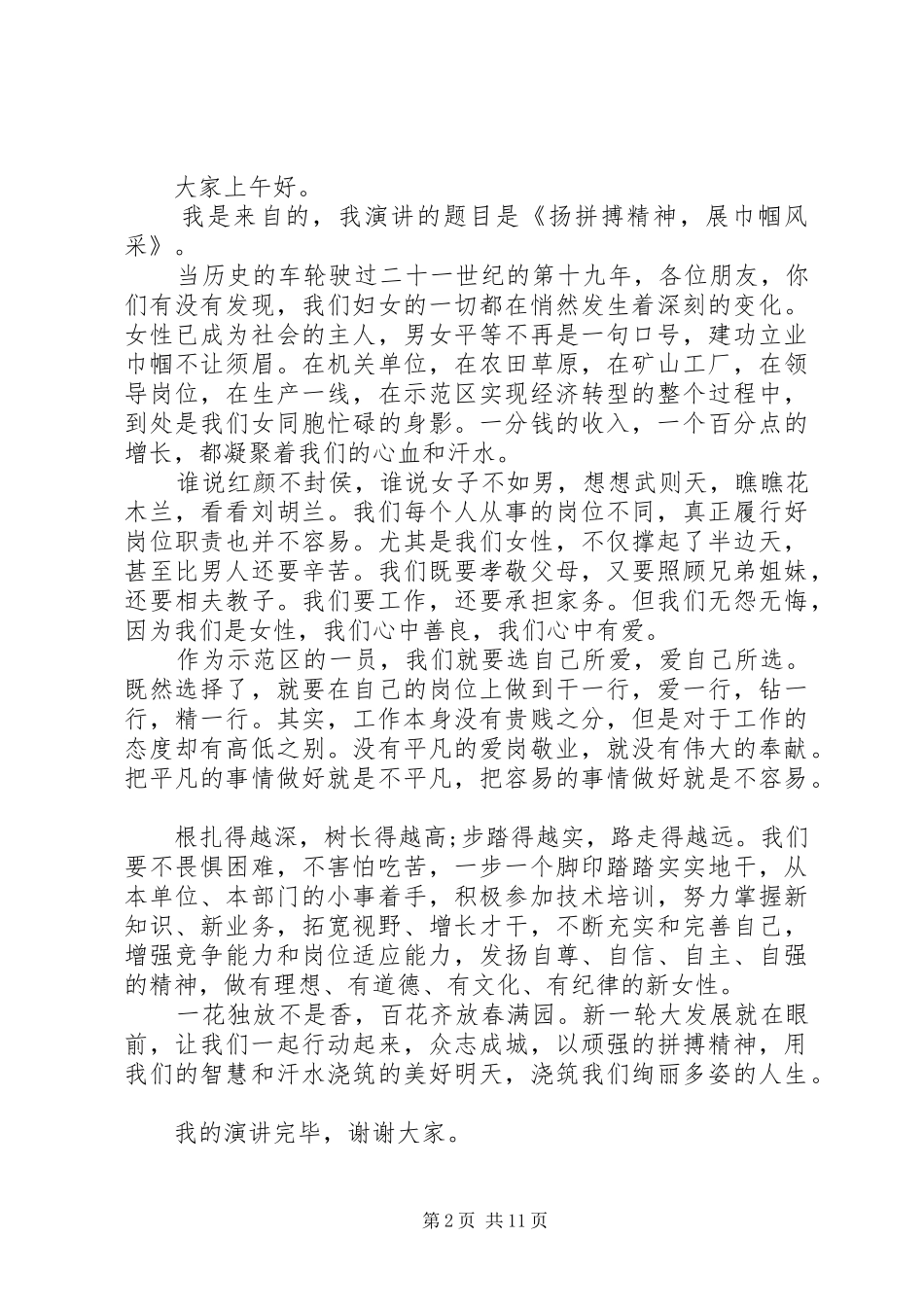 2024年学校女教师庆祝三八节演说稿_第2页