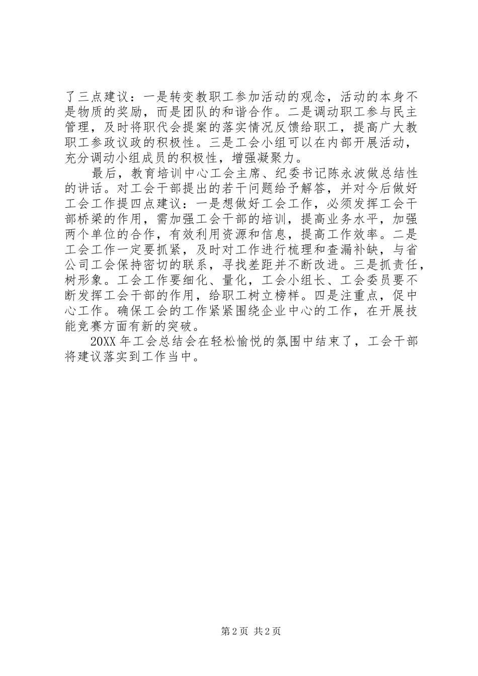 2024年学校培训工作简报_第2页