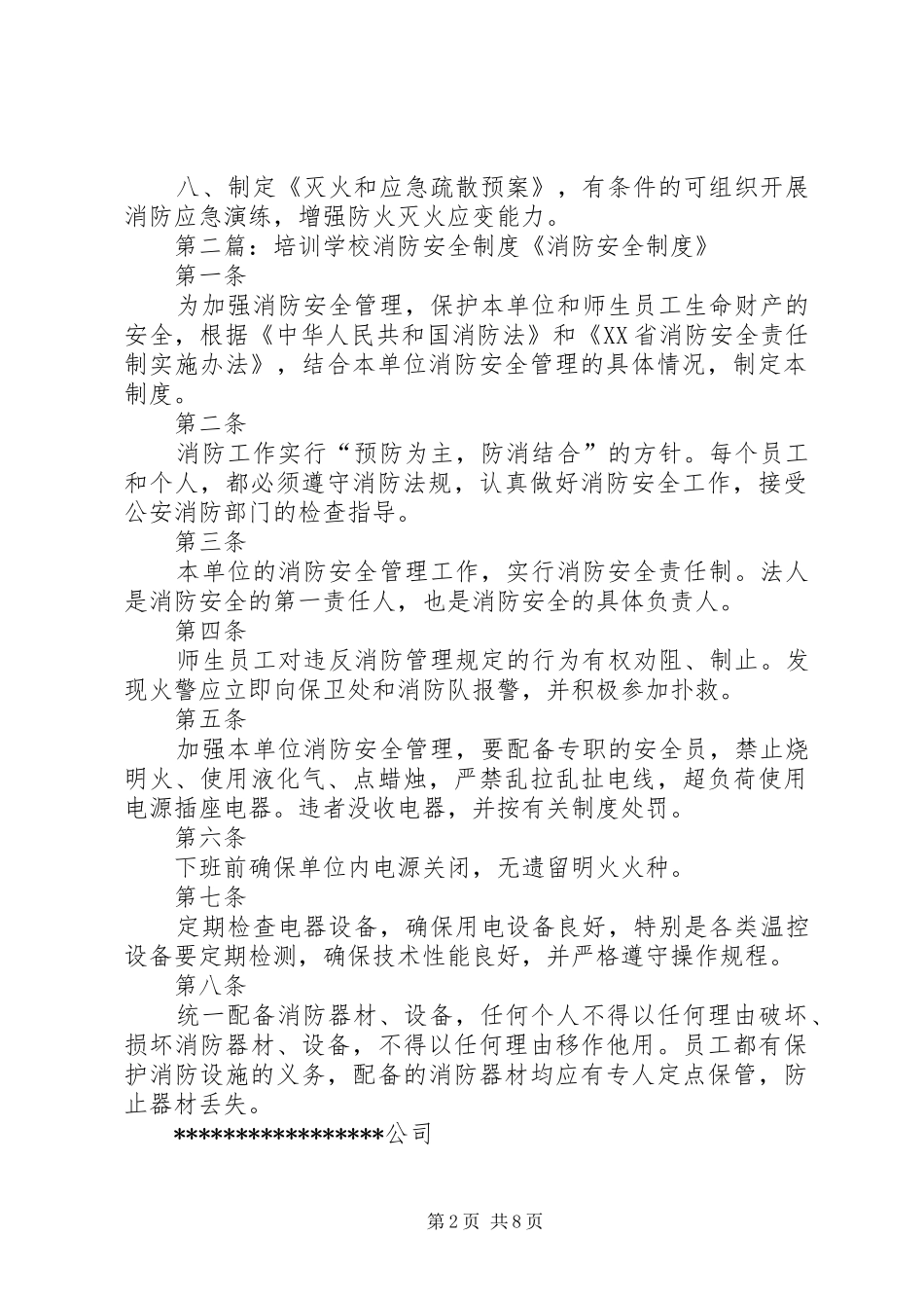 2024年学校培训学校消防安全制度_第2页