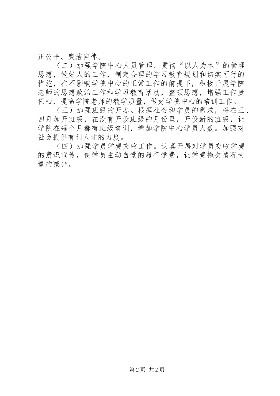 2024年学校培训中心负责人工作总结_第2页