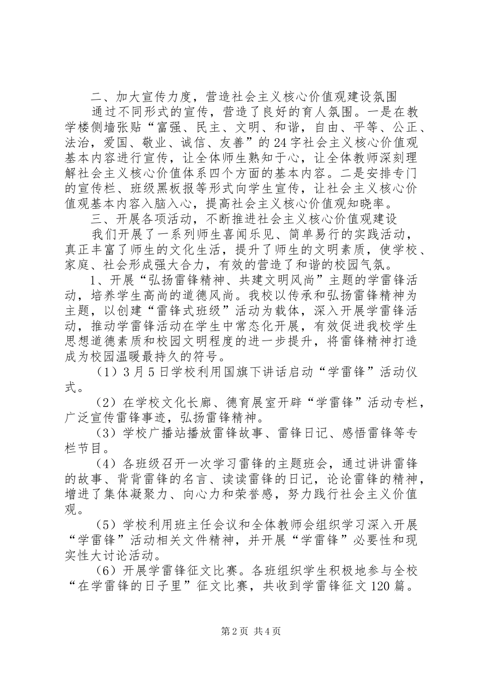 2024年学校培育和践行社会主义核心价值观活动总结_第2页