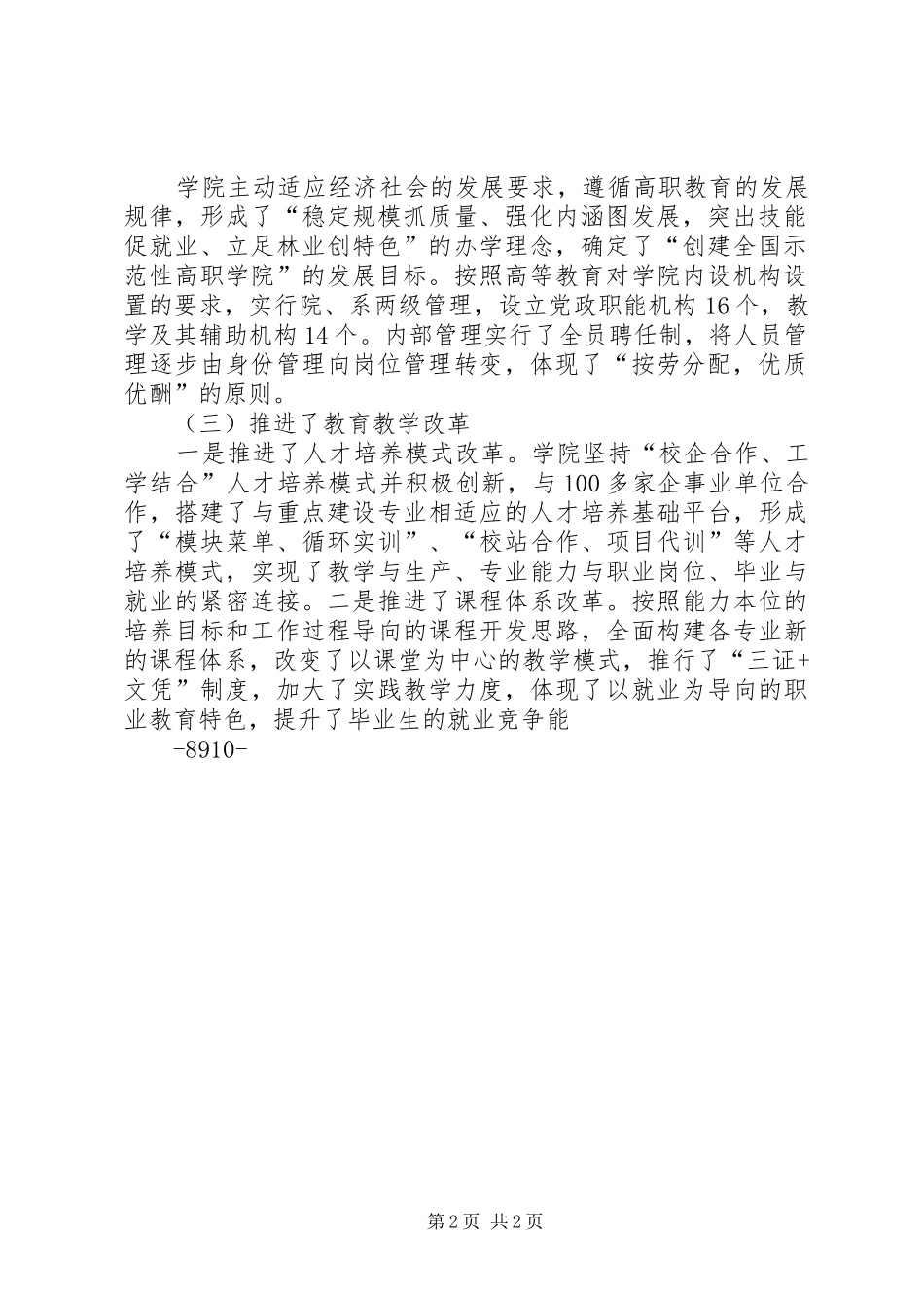 2024年学校培育健康人才健康路小学文明校园情况汇报_第2页