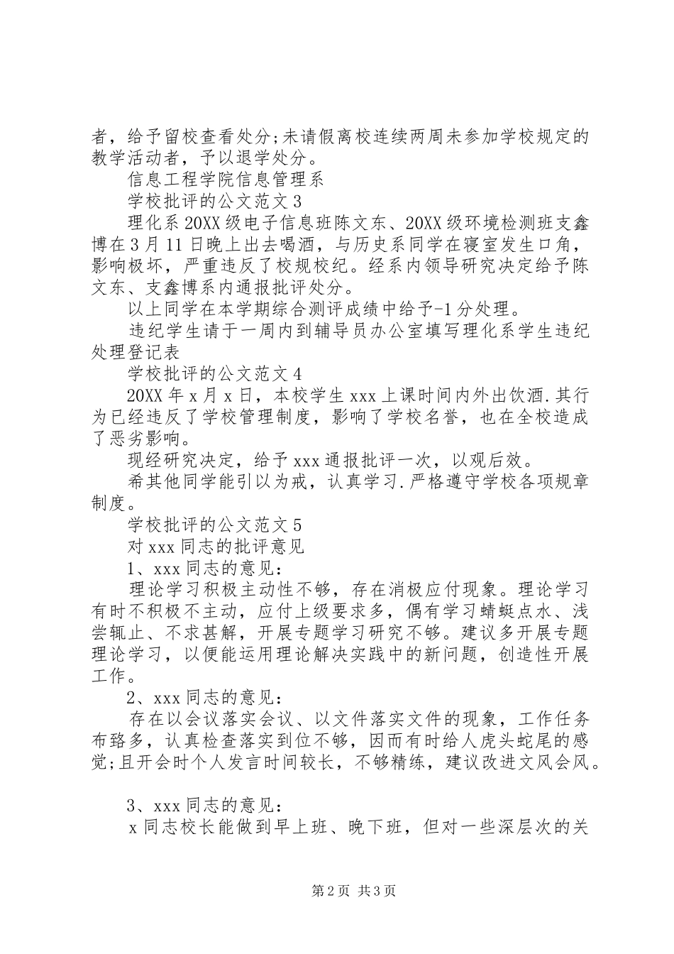 2024年学校批评的公文范文_第2页