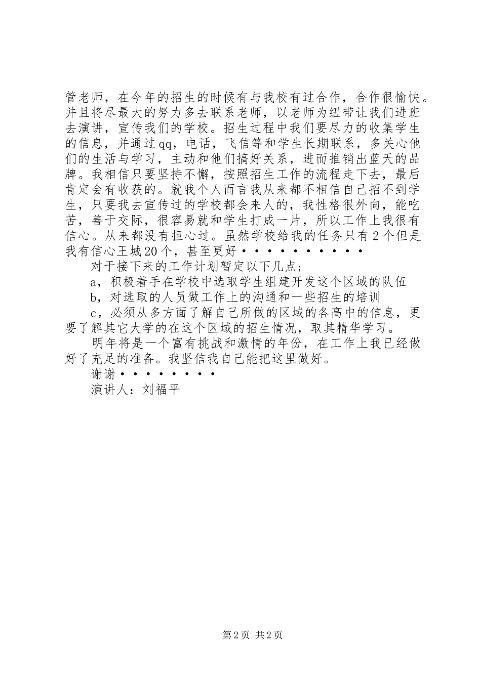 2024年学校片区招生主任演讲_第2页