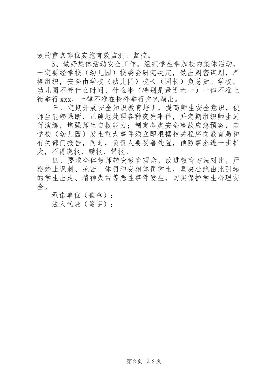 2024年学校平安校园安全承诺书_第2页