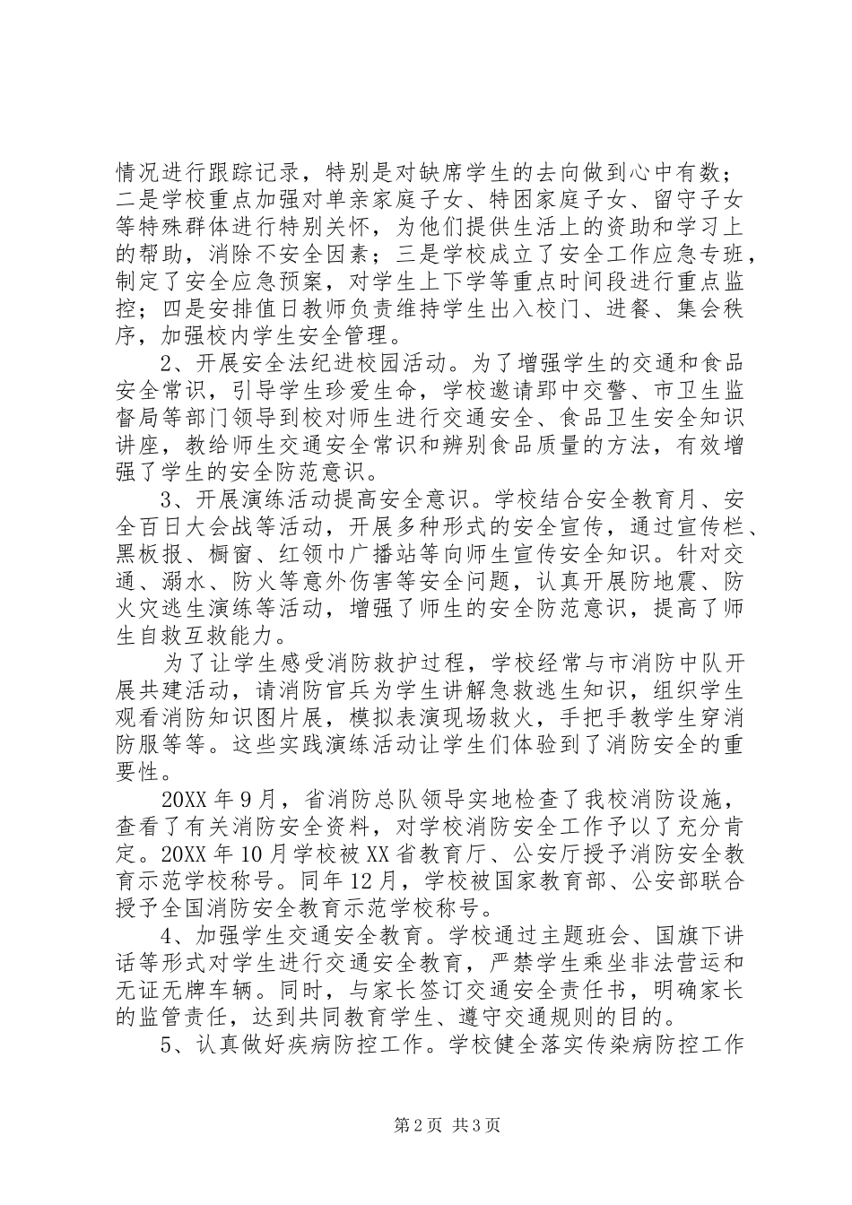 2024年学校平安校园创建活动汇报材料_第2页