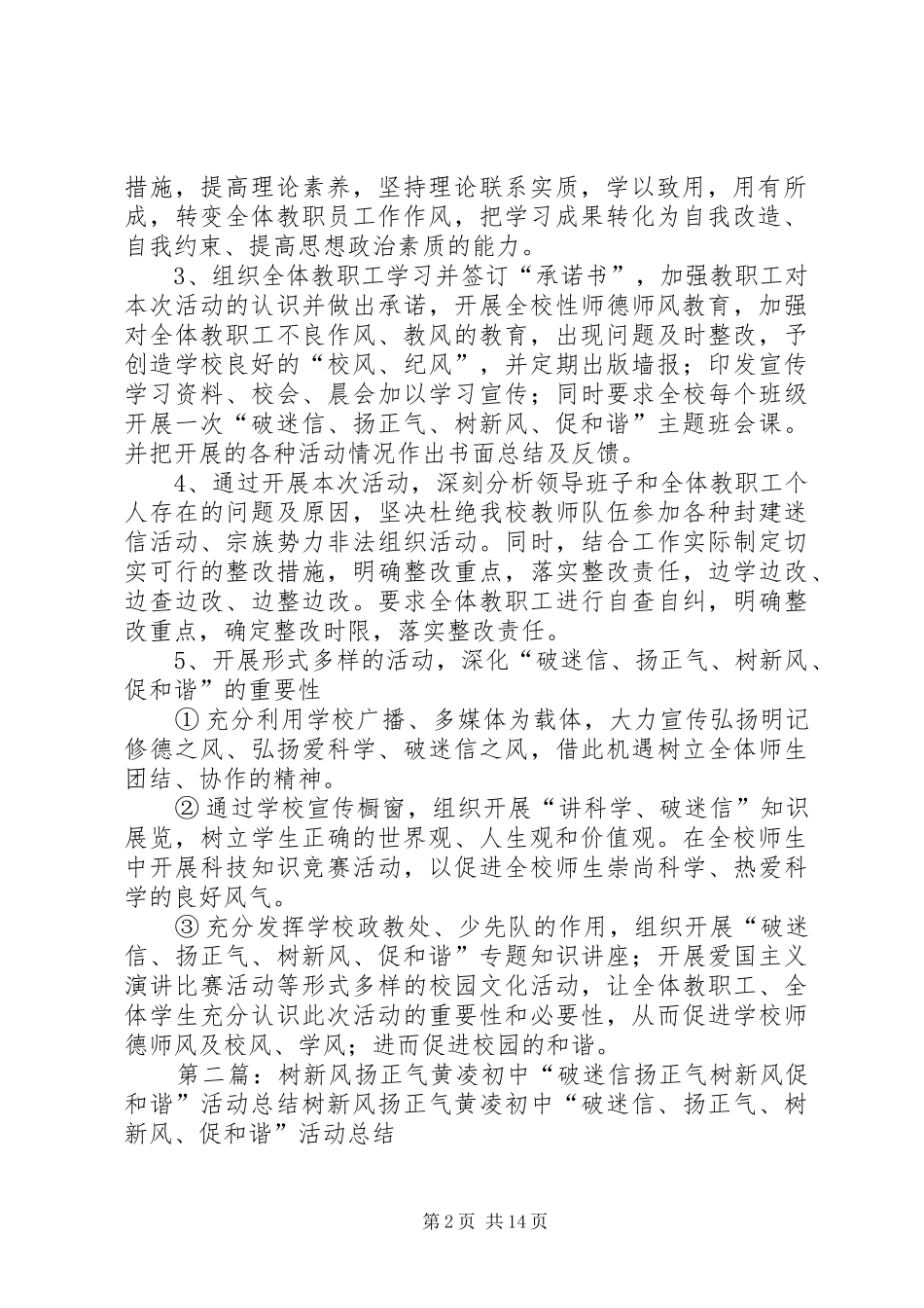 2024年学校破迷信扬正气树新风促和谐活动实施方案_第2页
