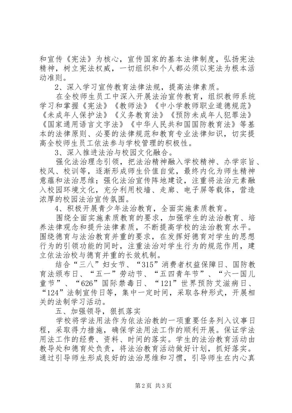 2024年学校七五普法工作计划_第2页
