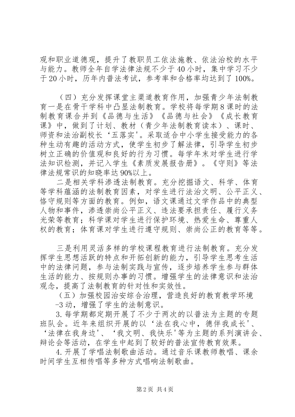 2024年学校七五普法工作自查情况汇报_第2页