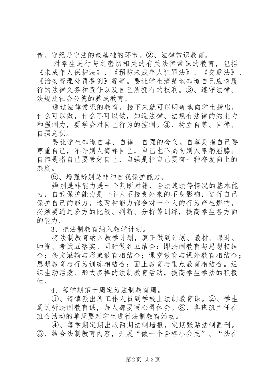 2024年学校七五普法工作总结_第2页