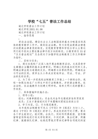 2024年学校七五普法工作总结