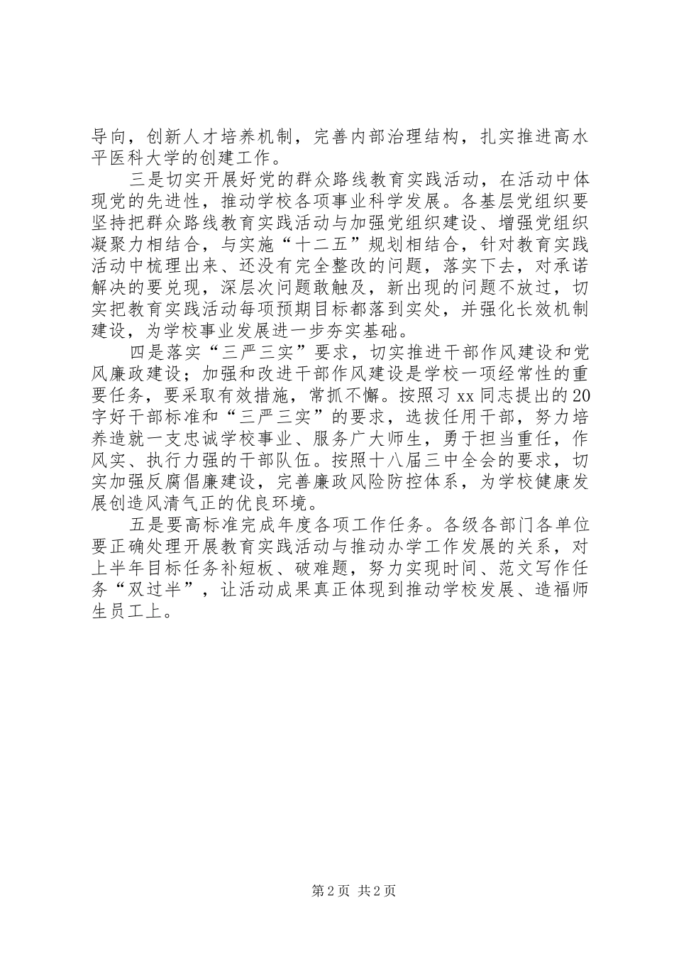 2024年学校七一暨两先两优表彰会讲稿_第2页