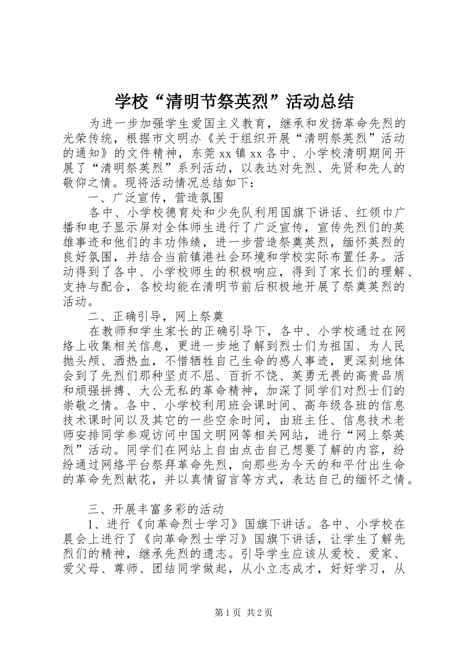 2024年学校清明节祭英烈活动总结_第1页
