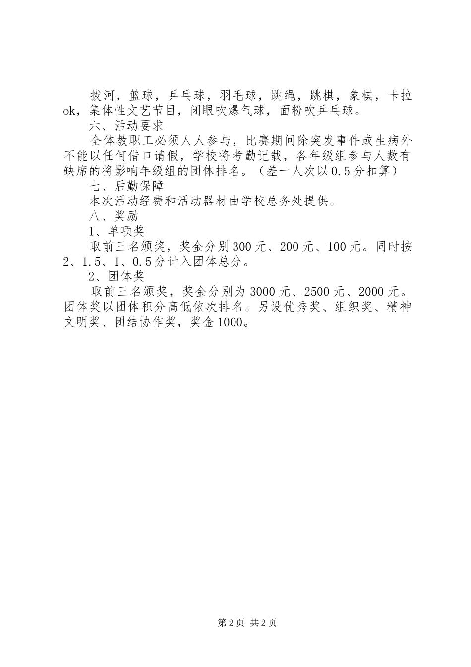 2024年学校庆五一·迎五四活动方案_第2页