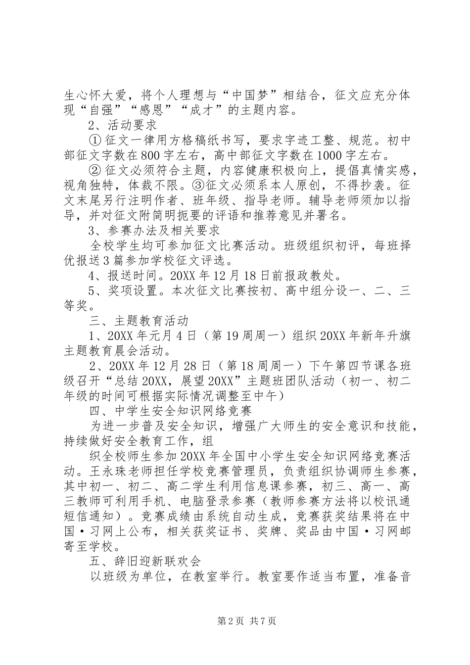 2024年学校庆元旦，迎新年系列活动方案_第2页