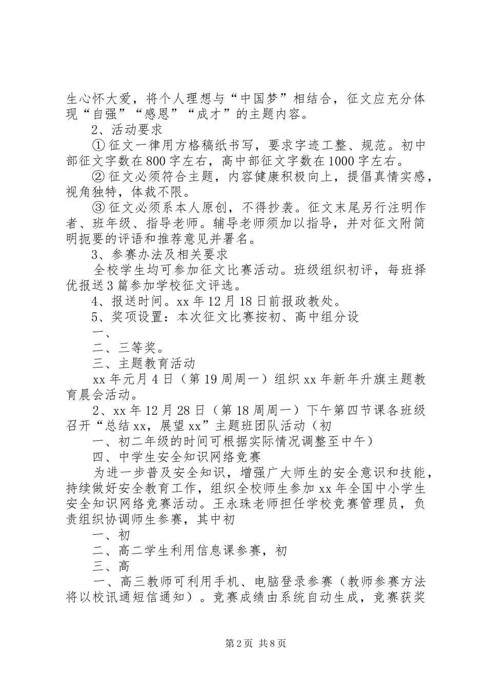 2024年学校庆元旦迎新年系列活动方案_第2页